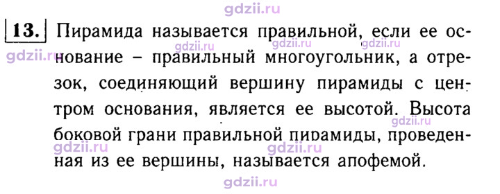 Скан решения номера 13