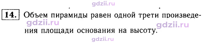 Скан решения номера 14
