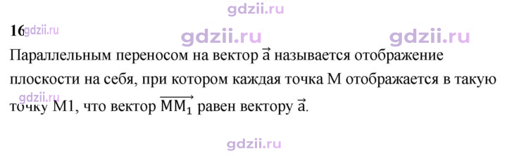 Скан решения номера 16