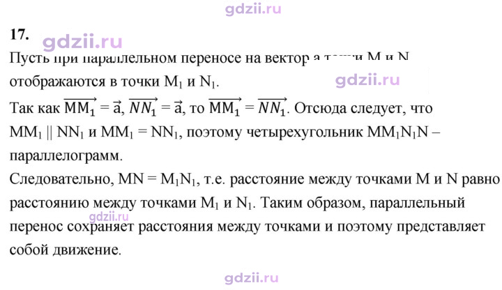 Скан решения номера 17