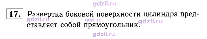 Скан решения номера 17