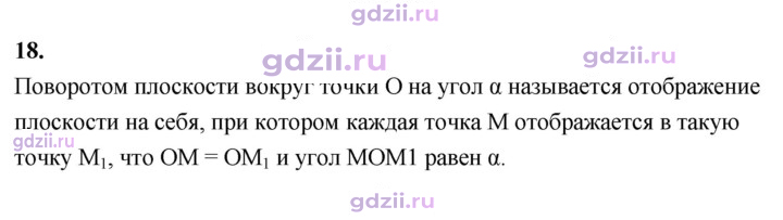 Скан решения номера 18
