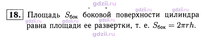 Скан решения номера 18