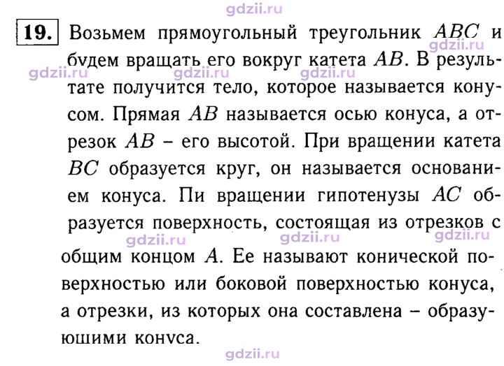 Скан решения номера 19