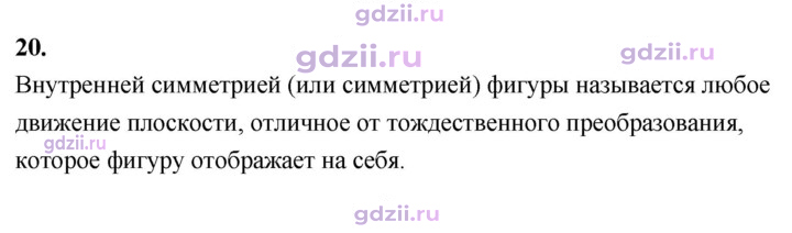 Скан решения номера 20