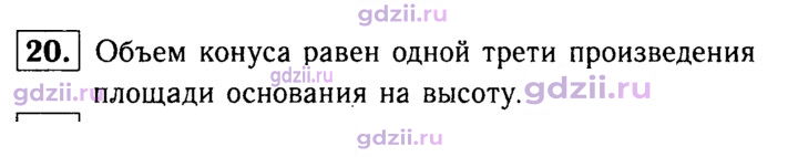 Скан решения номера 20