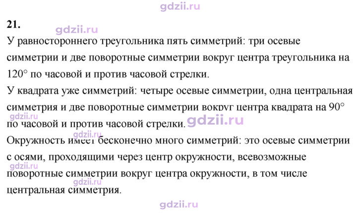 Скан решения номера 21