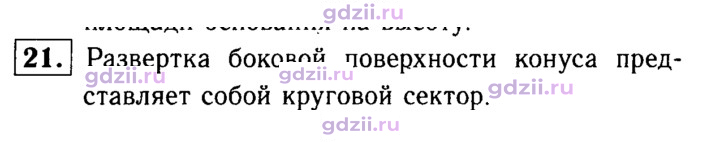 Скан решения номера 21
