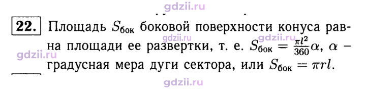 Скан решения номера 22