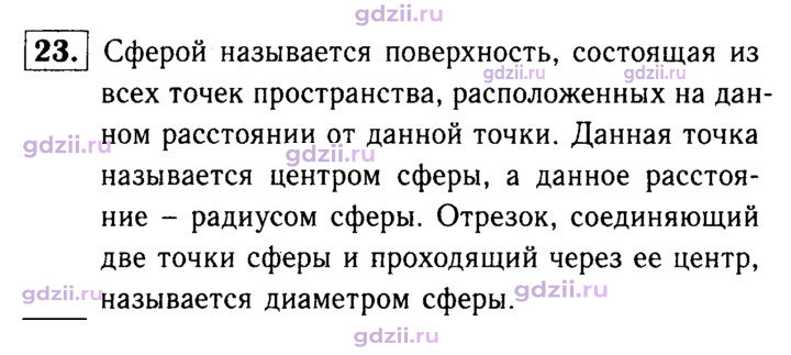 Скан решения номера 23