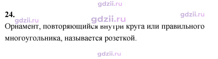 Скан решения номера 24