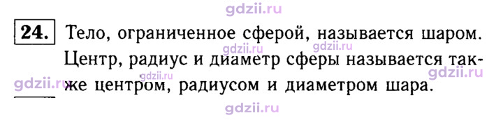 Скан решения номера 24