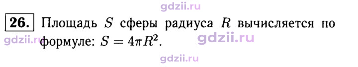 Скан решения номера 26