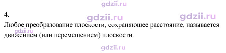 Скан решения номера 4