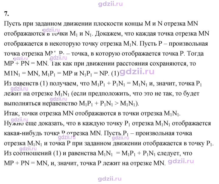 Скан решения номера 7