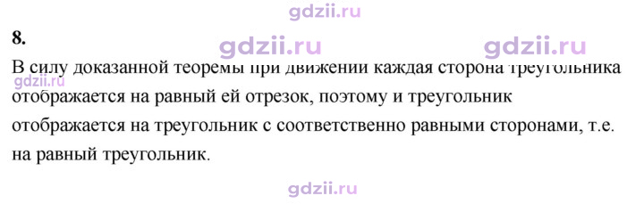 Скан решения номера 8