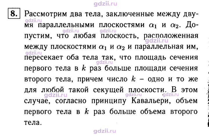 Скан решения номера 8