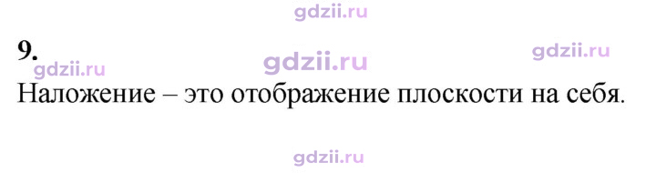 Скан решения номера 9