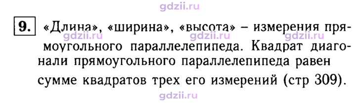 Скан решения номера 9