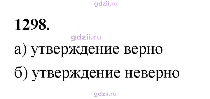 Скан решения номера 1298