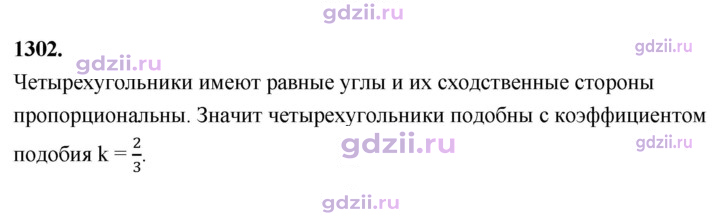 Скан решения номера 1302