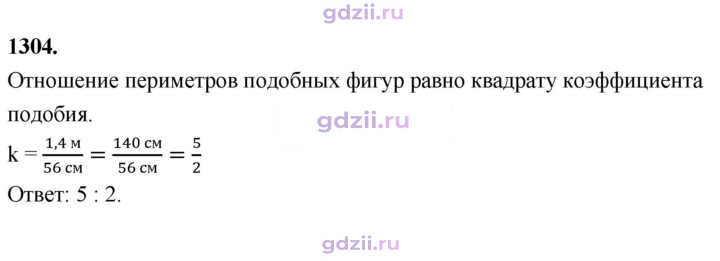 Скан решения номера 1304