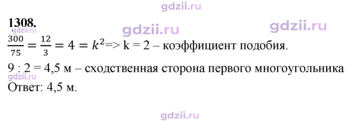 Скан решения номера 1308