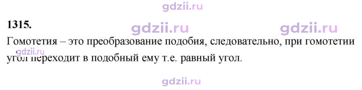 Скан решения номера 1315