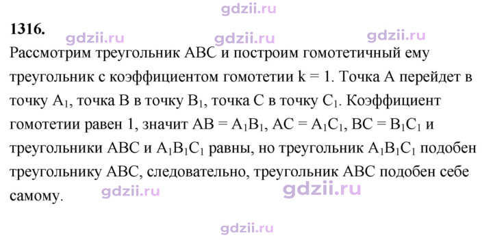Скан решения номера 1316