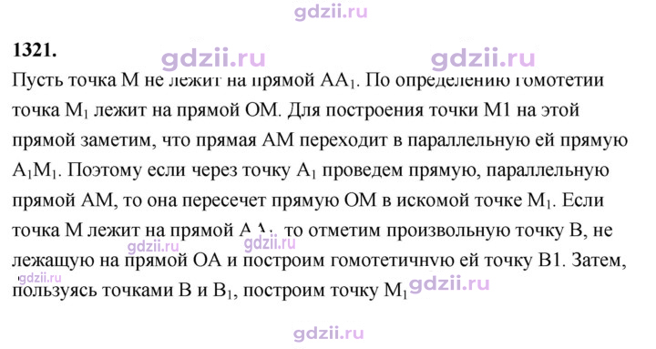 Скан решения номера 1321