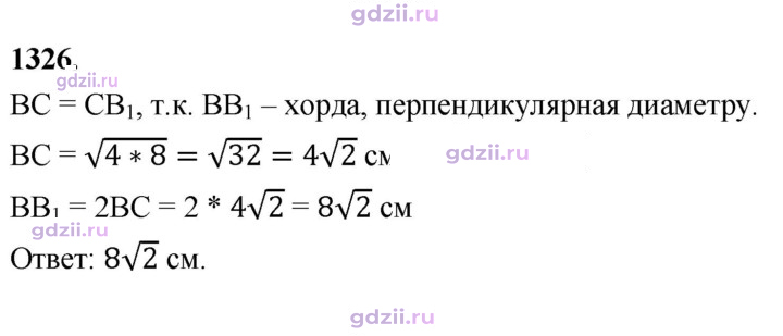 Скан решения номера 1326