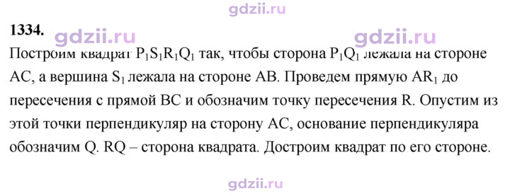Скан решения номера 1334