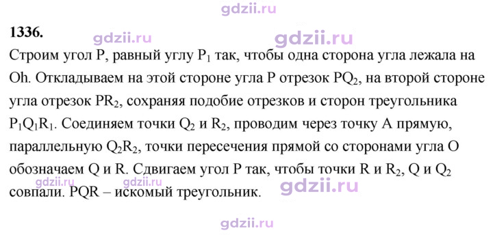 Скан решения номера 1336