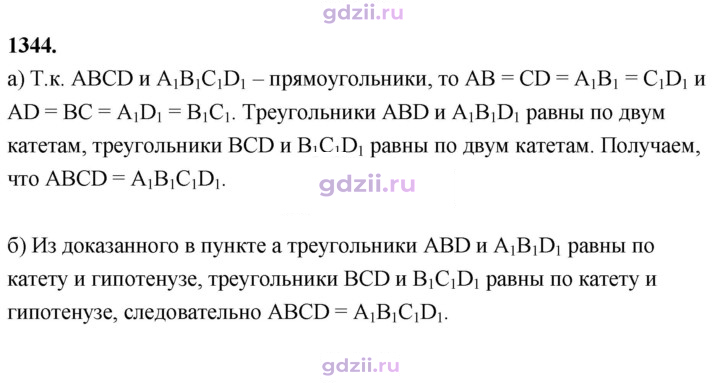Скан решения номера 1344