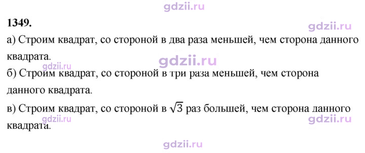 Скан решения номера 1349
