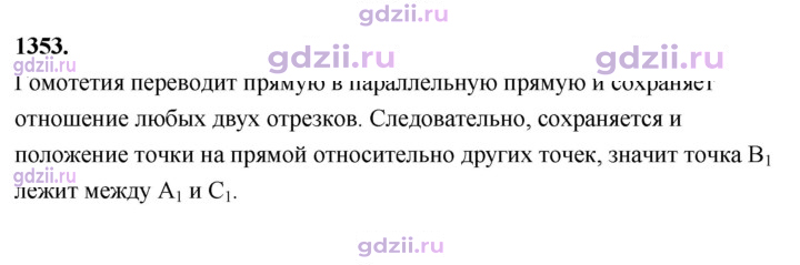 Скан решения номера 1353
