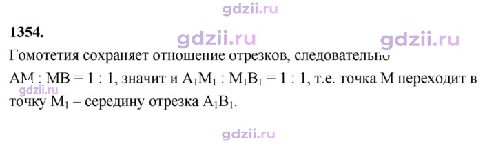 Скан решения номера 1354