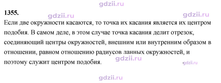 Скан решения номера 1355