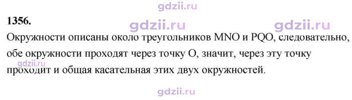 Скан решения номера 1356