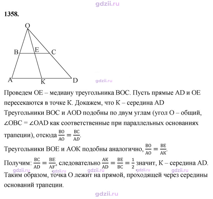 Скан решения номера 1358