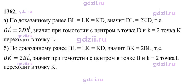 Скан решения номера 1362