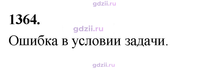 Скан решения номера 1364