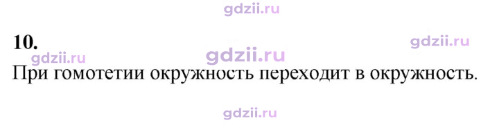 Скан решения номера 10