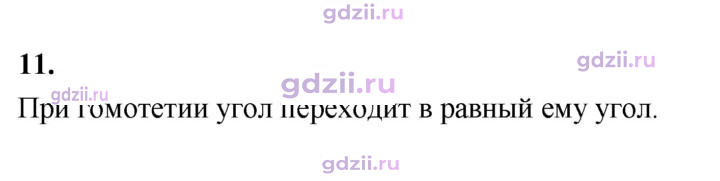 Скан решения номера 11