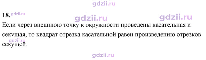 Скан решения номера 18