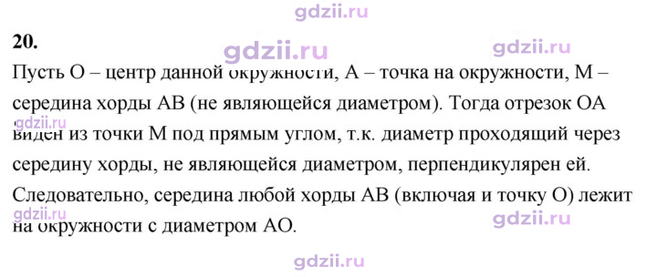 Скан решения номера 20