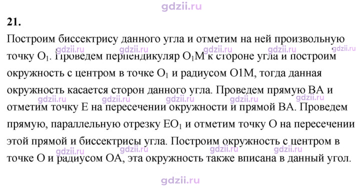 Скан решения номера 21