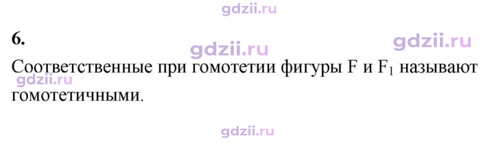 Скан решения номера 6