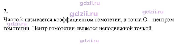 Скан решения номера 7