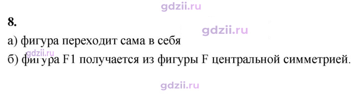 Скан решения номера 8